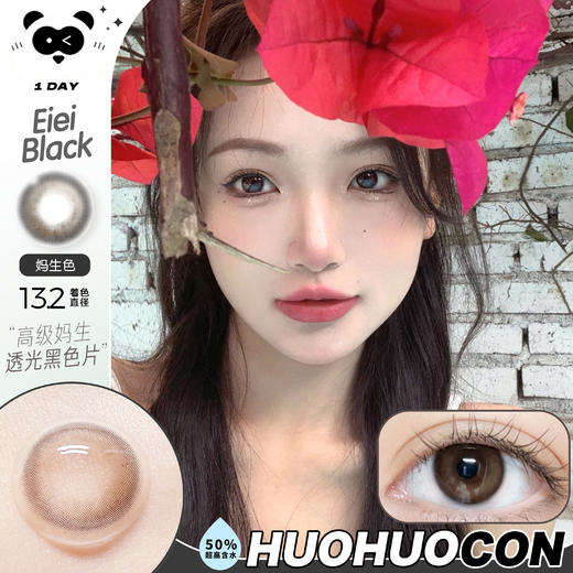 「日抛」KIRA旗下 HUOHUOCON 全系列美瞳 10片装 商品图5