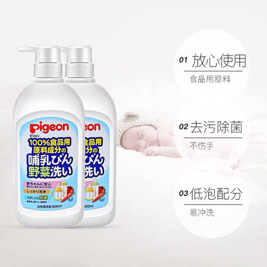 Pigeon贝亲婴儿奶嘴奶瓶清洗剂-果蔬杀菌清洗液 800ml-金卡会员6折 商品图1
