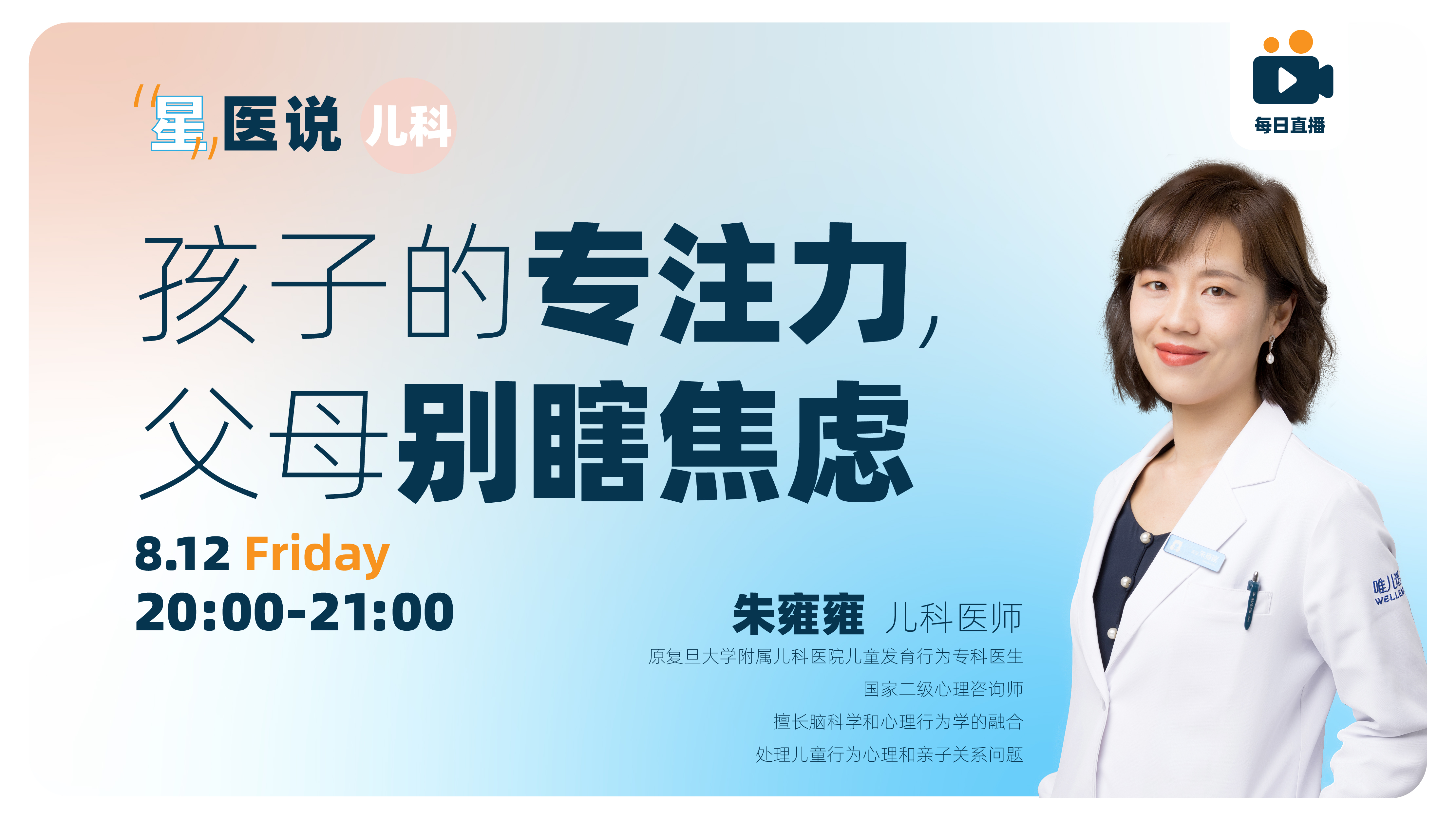 朱医生-动作课程专栏测试