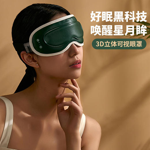 新款3D立体可视按摩加热眼罩 充电石墨烯热敷发热  眼部护眼学生护眼仪 商品图0