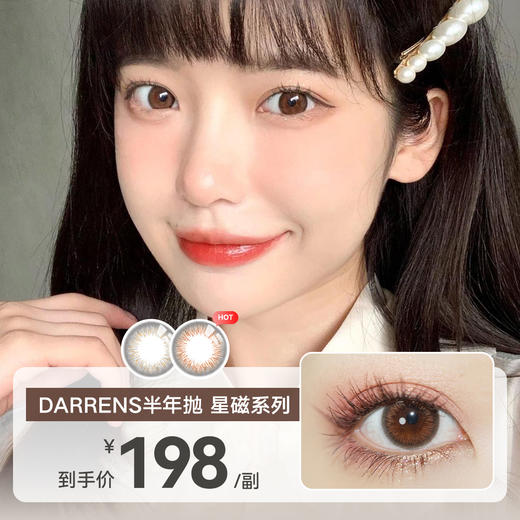 星磁半年抛（一片装） 商品图0