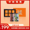 199元套餐 玲珑绿茶红茶+苏仙岭月饼【8月20日开始陆续发货】 商品缩略图0