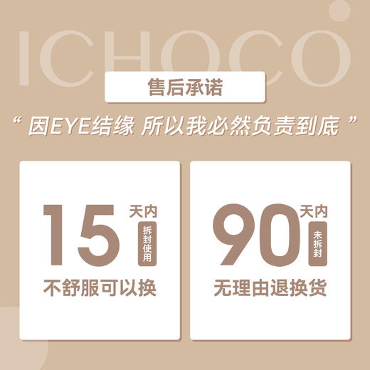 ICHOCO小橘灯半年抛 │韩国硅水凝胶材质 小直径琥珀浅瞳 着色13.0mm 1副2片 商品图4