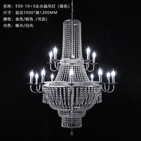 550-10+5水晶吊灯（运费自理）