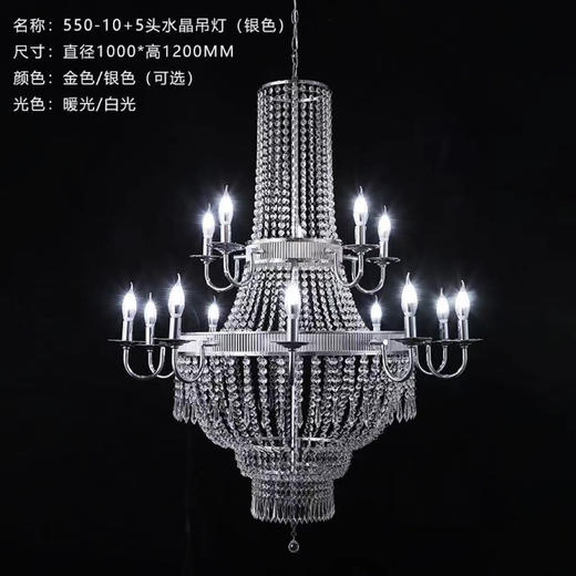 550-10+5水晶吊灯（运费自理） 商品图0