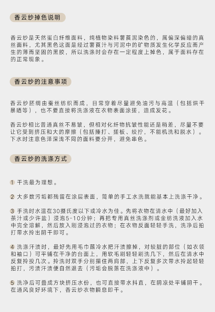 香云纱洗涤说明