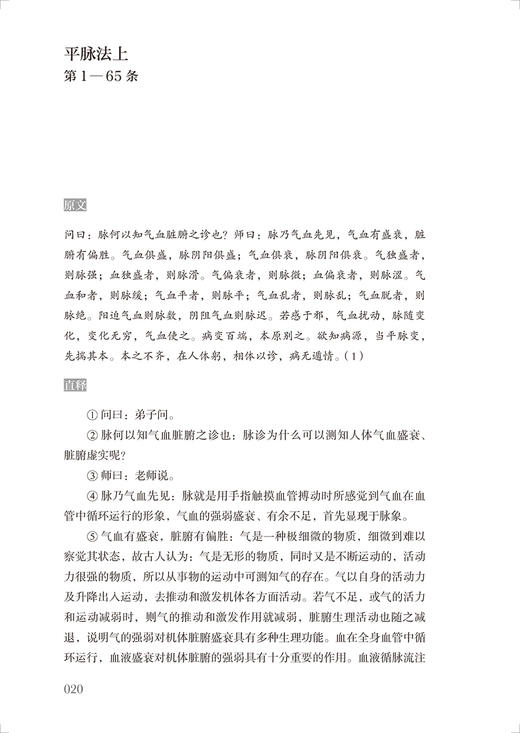 经典医籍老中医串讲实录 仲景辨脉精华 李显忠 编著 白云阁藏本木刻版伤寒杂病论仲景学说医理 人民卫生出版社9787117332637 商品图3