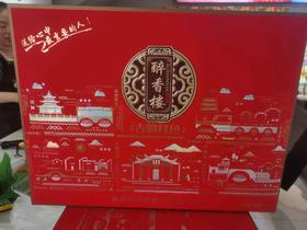 古韵古色月饼礼盒一件