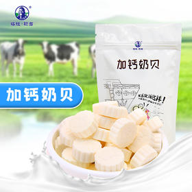 【买一送一 | 塔拉额吉·加钙奶贝】原味奶片100g/袋