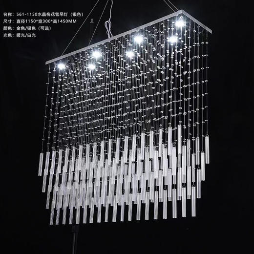 561-1150水晶梅花管吊灯（运费自理） 商品图0