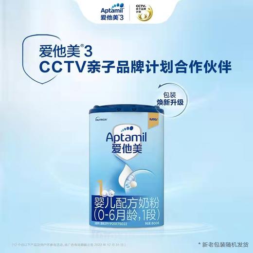 【国行版】德国爱他美1段800g（新效期6罐装） 商品图1