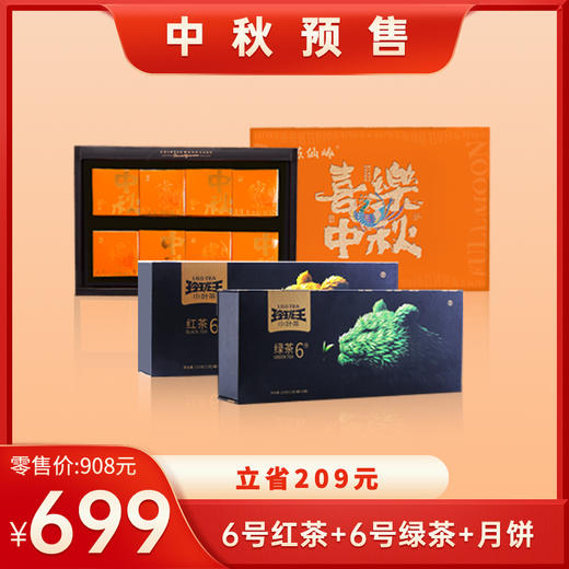 699元套餐 玲珑绿茶红茶+苏仙岭月饼【8月20日开始陆续发货】 商品图0