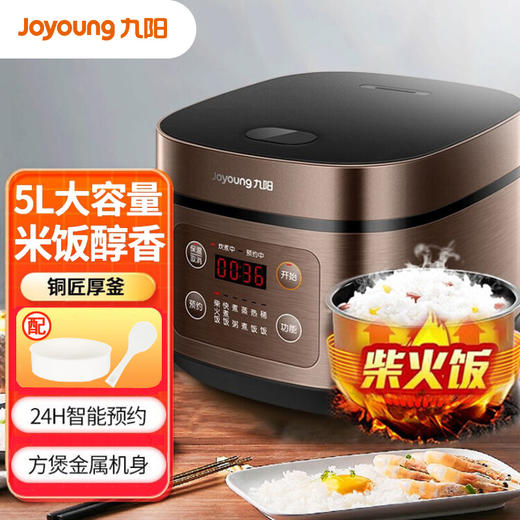 【柴火饭】Joyoung/九阳JYF-50FS69-F电饭煲家用5L升大容量电饭锅智能多功能煮饭锅 商品图0