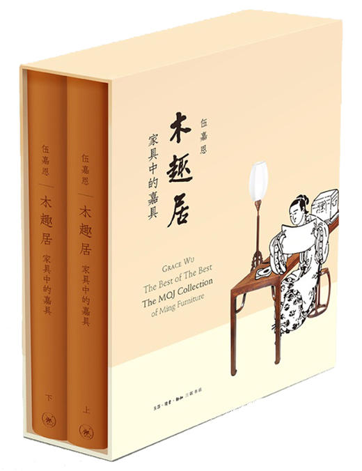 (仓发) 木趣居：家具中的嘉具（精装函套全二册） /生活·读书·新知三联书店/伍嘉恩/9787108060662 商品图0
