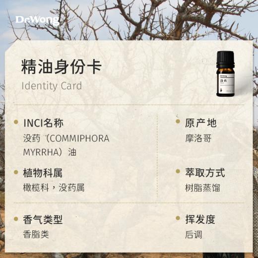 没药 单方精油 商品图2
