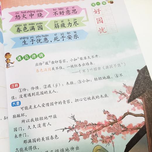 (仓发) 中华成语小课堂系列（彩绘版）：课堂上的成语接龙/四川辞书出版社/汉语大字典编纂处，柳如眉/9787557909277 商品图7