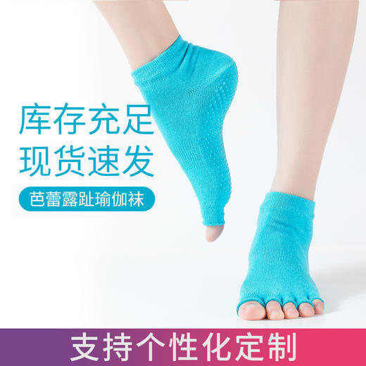 女士防止滑 点胶露趾瑜伽袜子五指袜舞蹈袜点胶袜运动袜 商品图0