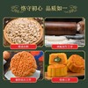 稻香村雪遇香月中秋礼盒729g 商品缩略图2