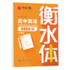 高中英语3500词 衡水体 乱序版  商品缩略图0