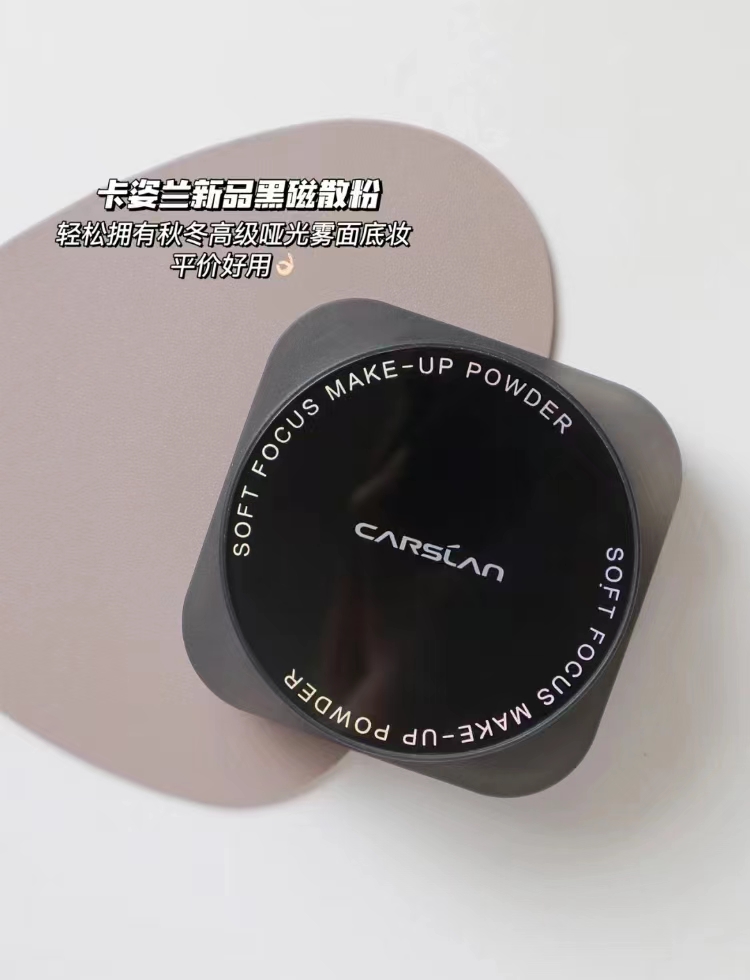 卡姿兰柔焦持妆散粉