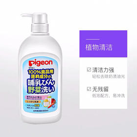 Pigeon贝亲婴儿奶嘴奶瓶清洗剂-果蔬杀菌清洗液 800ml-金卡会员6折