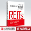 REITs:实现公共资产证券化的金融模式 REITs,资产证券化，金融模式 REITs启航 REITs与地方债REITs的案例与发展 商品缩略图0