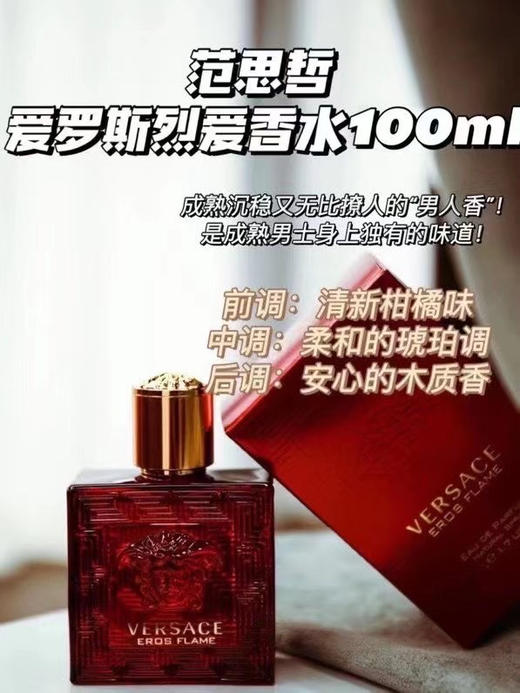 🔥599元/瓶！Versace 范思哲男士香水100ml！范思哲爱神火焰香水是送男友礼物不二之选☝️ 商品图1