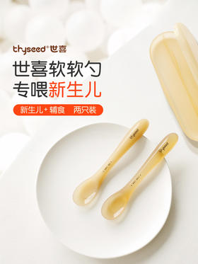 世喜硅胶勺子新生婴儿 宝宝辅食勺子喂水硅胶软勺