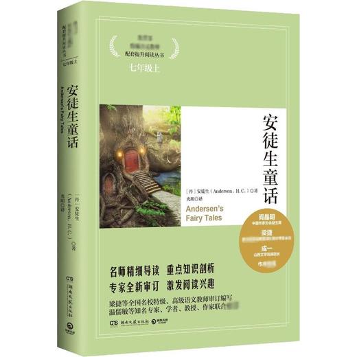 安徒生童话 商品图0