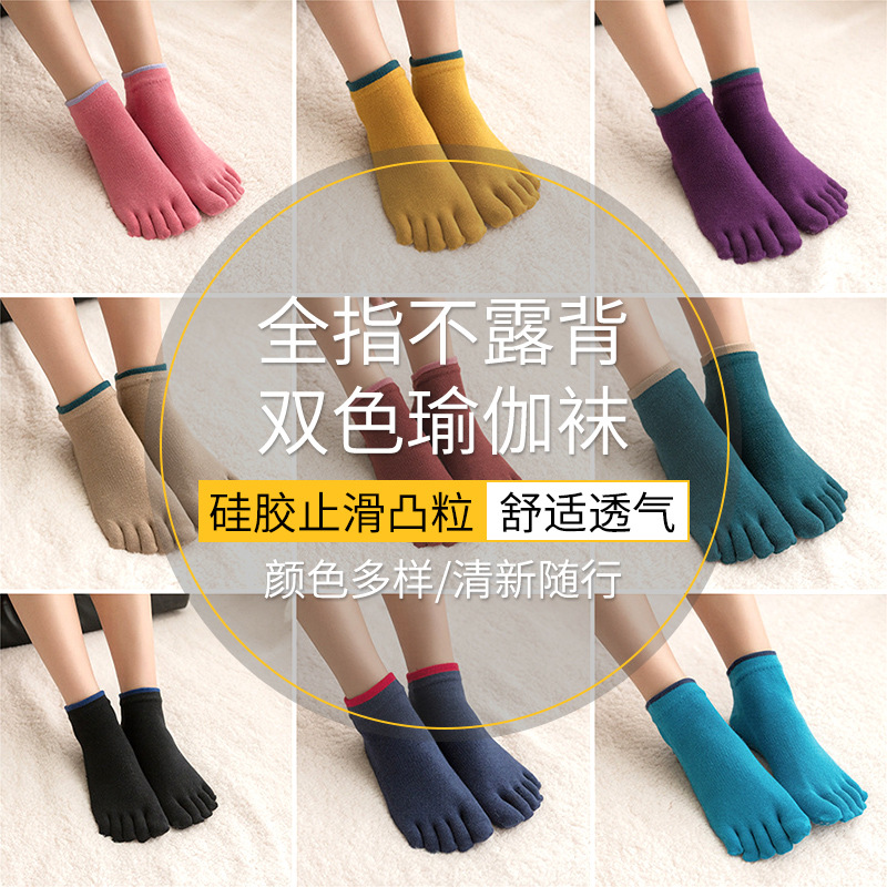 瑜伽袜全指不露背分指袜露背五指袜瑜伽袜运动袜子