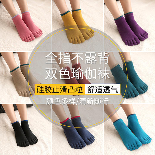 瑜伽袜全指不露背分指袜露背五指袜瑜伽袜运动袜子 商品图0