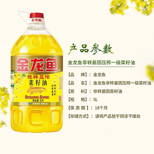 金龙鱼非转压榨菜籽油5升 商品图2