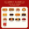 稻香村稻香四喜中秋礼盒900g 商品缩略图2