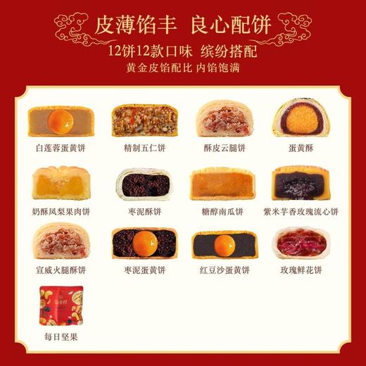 稻香村稻香四喜中秋礼盒900g 商品图2