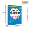 (仓发) 中华成语小课堂系列（彩绘版）：课堂上的成语接龙/四川辞书出版社/汉语大字典编纂处，柳如眉/9787557909277 商品缩略图1