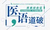 医语道破｜肾病综合征 商品缩略图0
