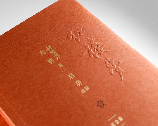 (仓发) 《红楼梦》（启功注释程乙本纪念版，全四册）/人民文学出版社/曹雪芹，高鹗/9787020137053 商品图4