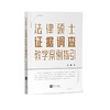 (仓发) 法律硕士证据调查教学案例指引/知识产权出版社/王跃/9787513070409 商品缩略图0