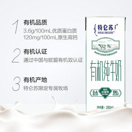 特仑苏有机纯牛奶250ml*10盒  商品图1