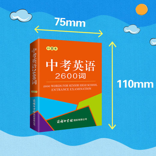 中考英语2600词 口袋本 商品图1
