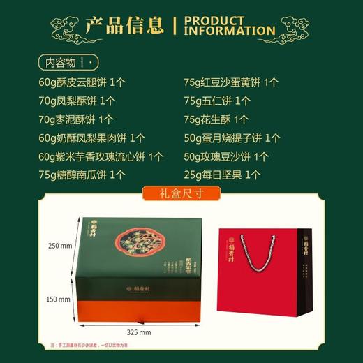稻香村稻香如意礼盒745g 商品图4
