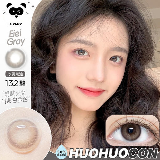 「日抛」KIRA旗下 HUOHUOCON 全系列美瞳 10片装 商品图9