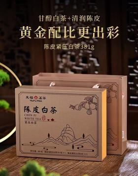 【超市】【天福茗茶】陈皮白茶381g