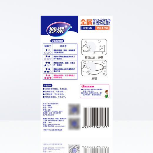 「商超同款！单包6只装」妙洁钢丝球清洁球锅刷 厨房用品清洁工具洗碗刷内旋设计不锈钢 商品图1