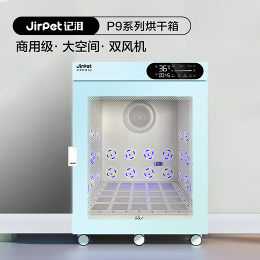 Jirpet宠物烘干箱 全自动大型/中型烘干机 商品图4
