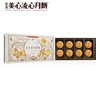 【2022港版 带新彩色双美心防伪】香港美心流心奶黄月饼 八粒礼盒装 港式糕点中秋 商品缩略图1