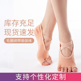 新款点胶防止滑 初学者室内成人空中瑜伽鞋五指交叉瑜伽袜子