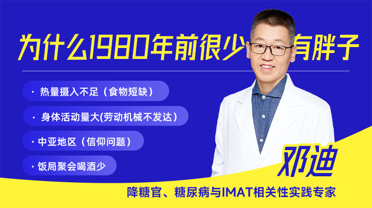为什么1980年前很少有胖子？