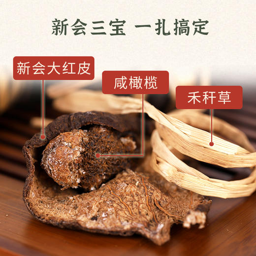柑天下 陈皮咸橄榄代用茶 广东新会传统特产经典三宝茶美食 商品图2