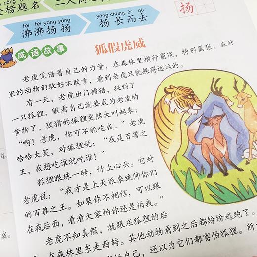 (仓发) 中华成语小课堂系列（彩绘版）：课堂上的成语接龙/四川辞书出版社/汉语大字典编纂处，柳如眉/9787557909277 商品图6